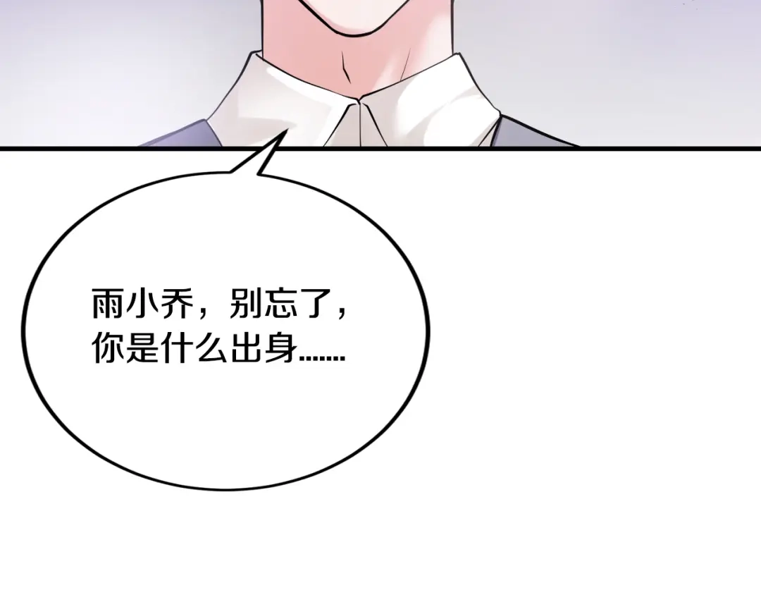 《逃不掉的千亿蜜爱》第4话 不允许你忘记我！ 第96页