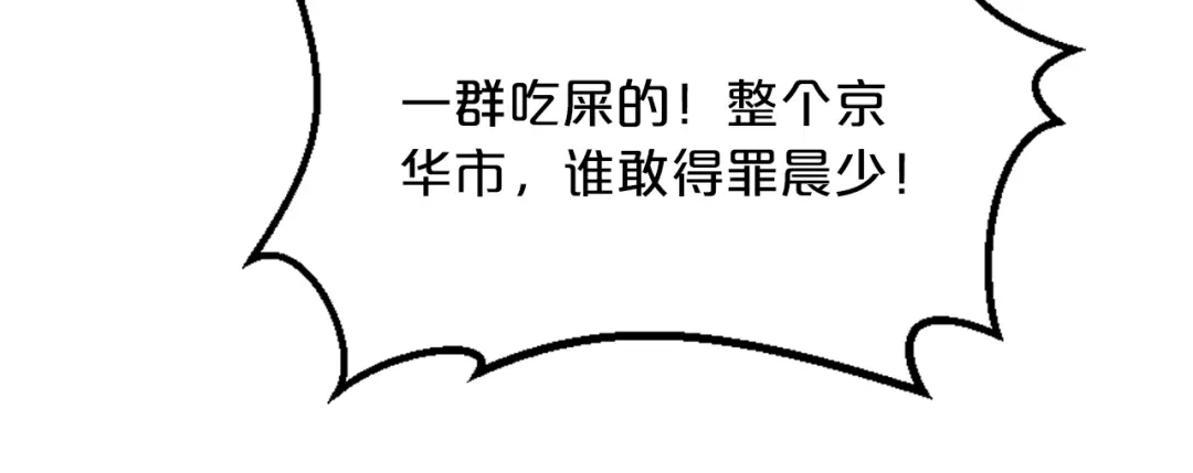 《逃不掉的千亿蜜爱》第4话 不允许你忘记我！ 第13页