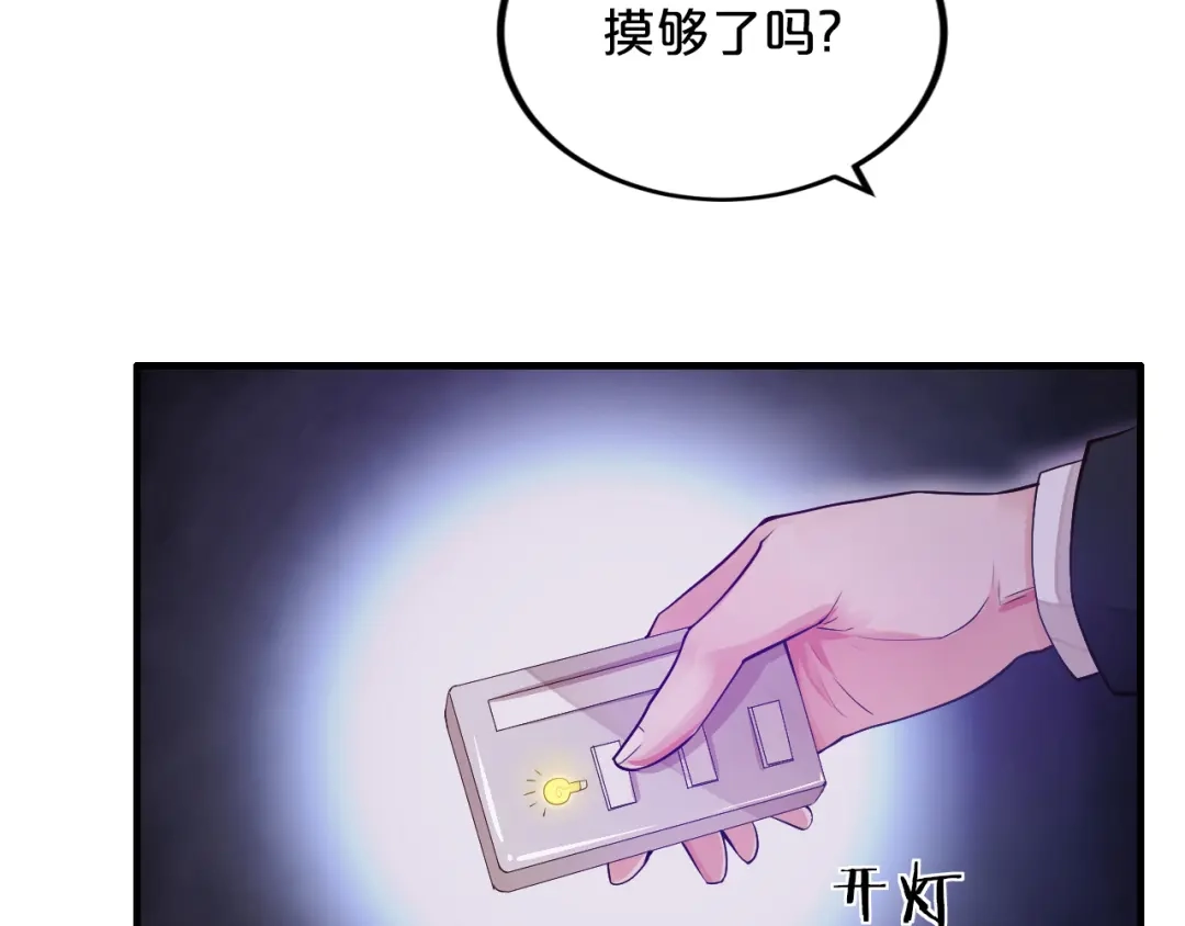 《逃不掉的千亿蜜爱》第4话 不允许你忘记我！ 第20页