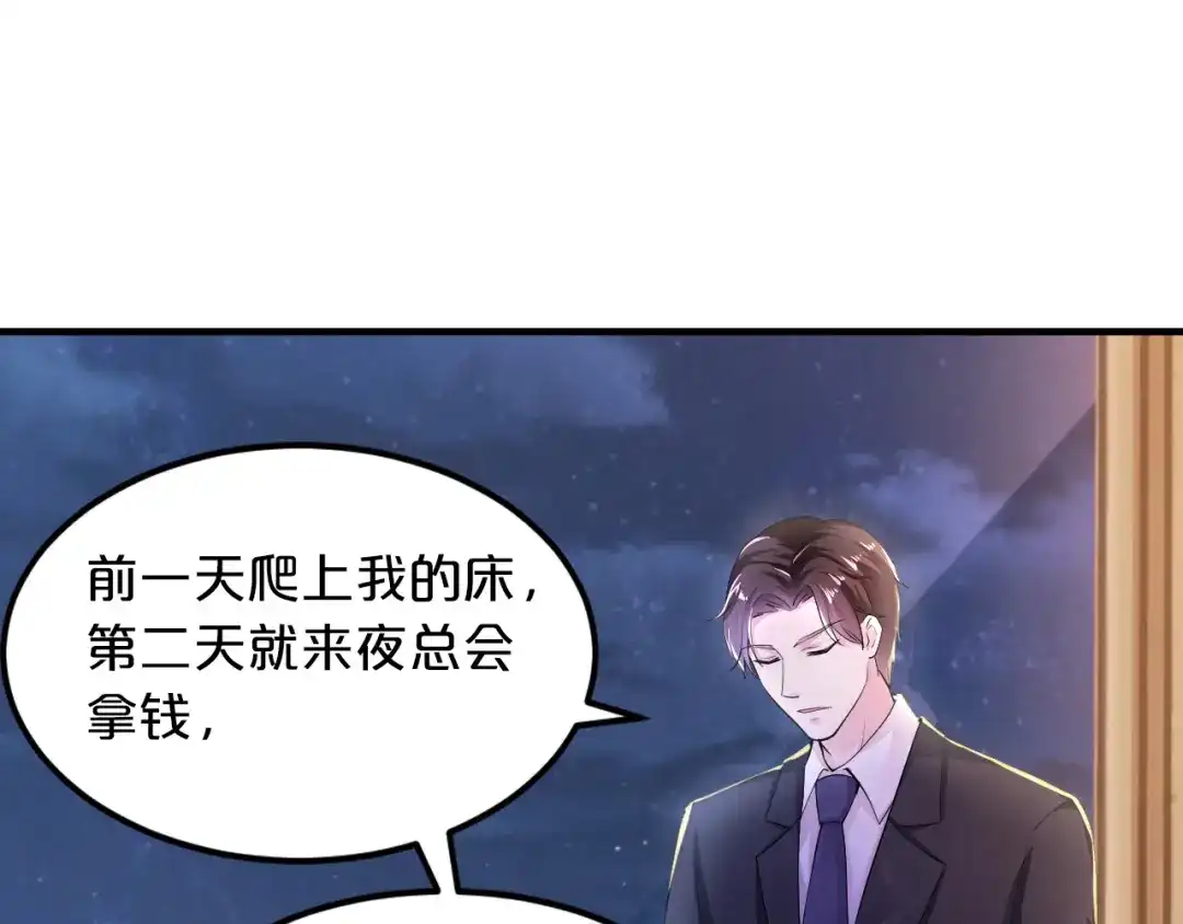 《逃不掉的千亿蜜爱》第4话 不允许你忘记我！ 第65页