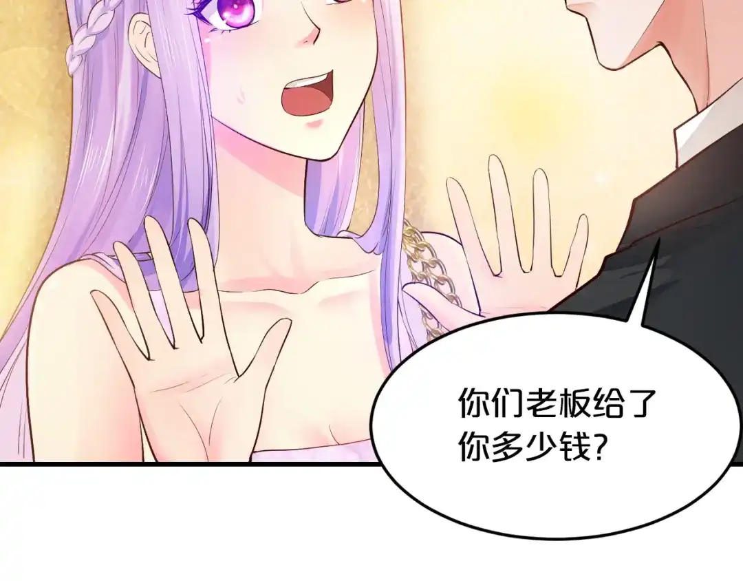 《逃不掉的千亿蜜爱》第4话 不允许你忘记我！ 第23页