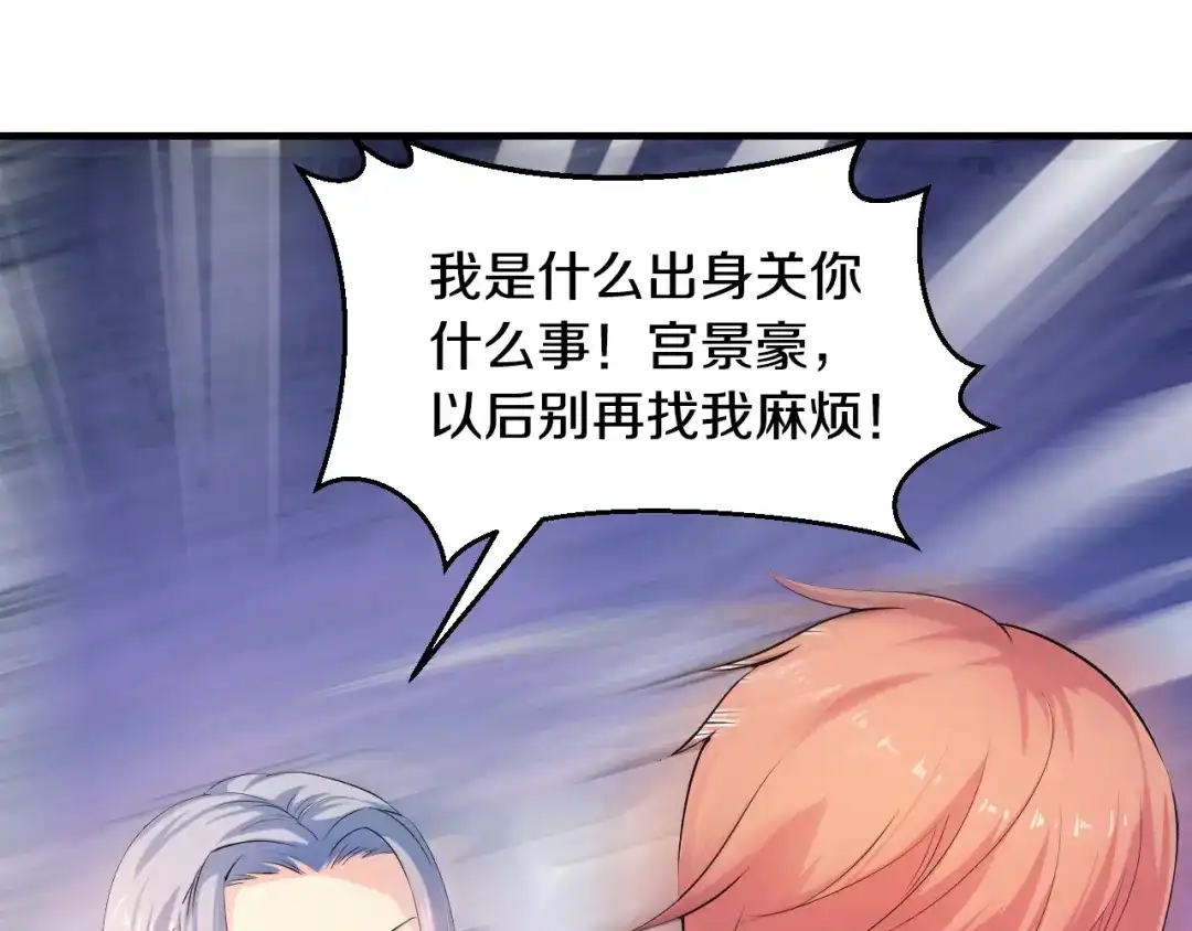 《逃不掉的千亿蜜爱》第4话 不允许你忘记我！ 第97页