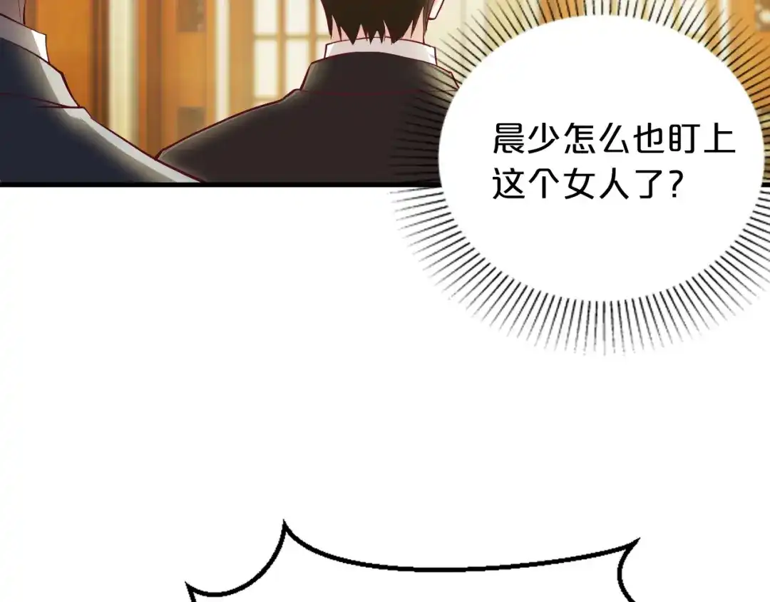 《逃不掉的千亿蜜爱》第4话 不允许你忘记我！ 第12页