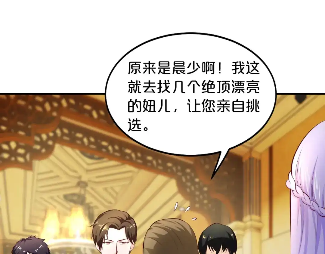 《逃不掉的千亿蜜爱》第4话 不允许你忘记我！ 第4页