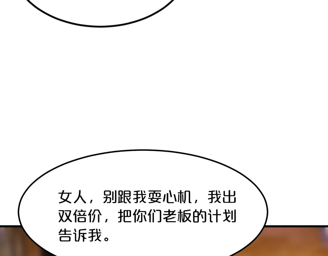 《逃不掉的千亿蜜爱》第4话 不允许你忘记我！ 第26页
