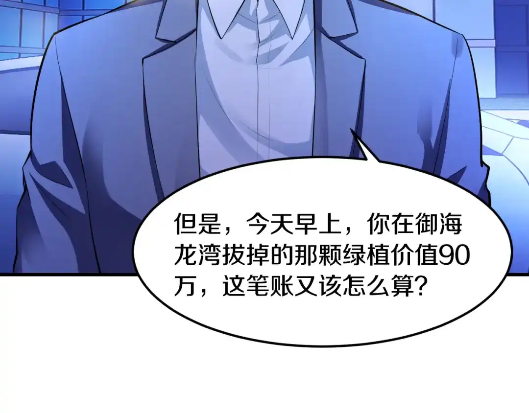 《逃不掉的千亿蜜爱》第4话 不允许你忘记我！ 第89页