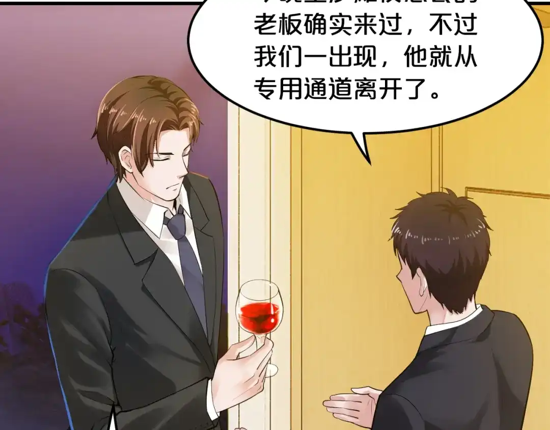 《逃不掉的千亿蜜爱》第4话 不允许你忘记我！ 第69页