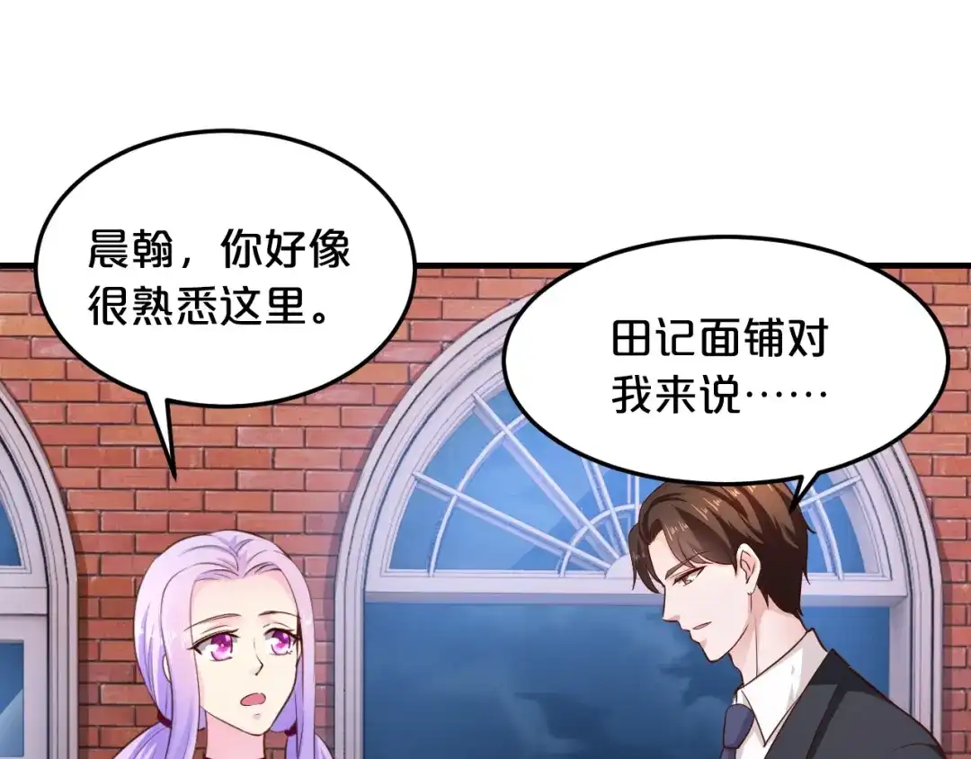 《逃不掉的千亿蜜爱》第40话 有你就够了 第33页