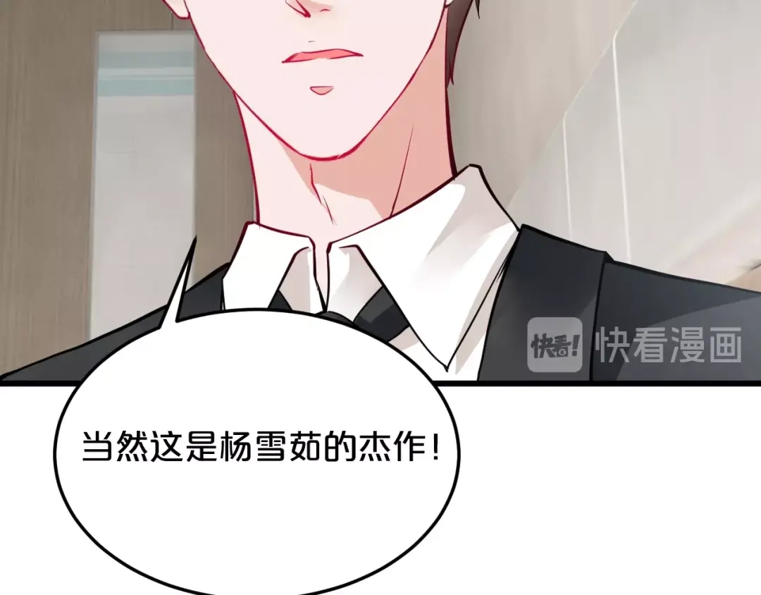 《逃不掉的千亿蜜爱》第40话 有你就够了 第58页