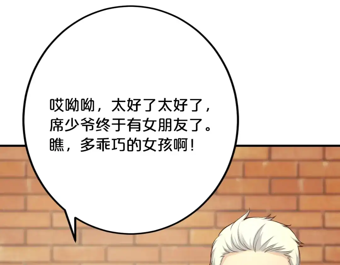 《逃不掉的千亿蜜爱》第40话 有你就够了 第17页