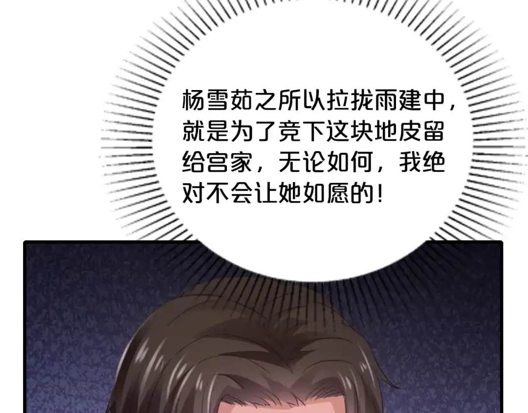 《逃不掉的千亿蜜爱》第40话 有你就够了 第30页