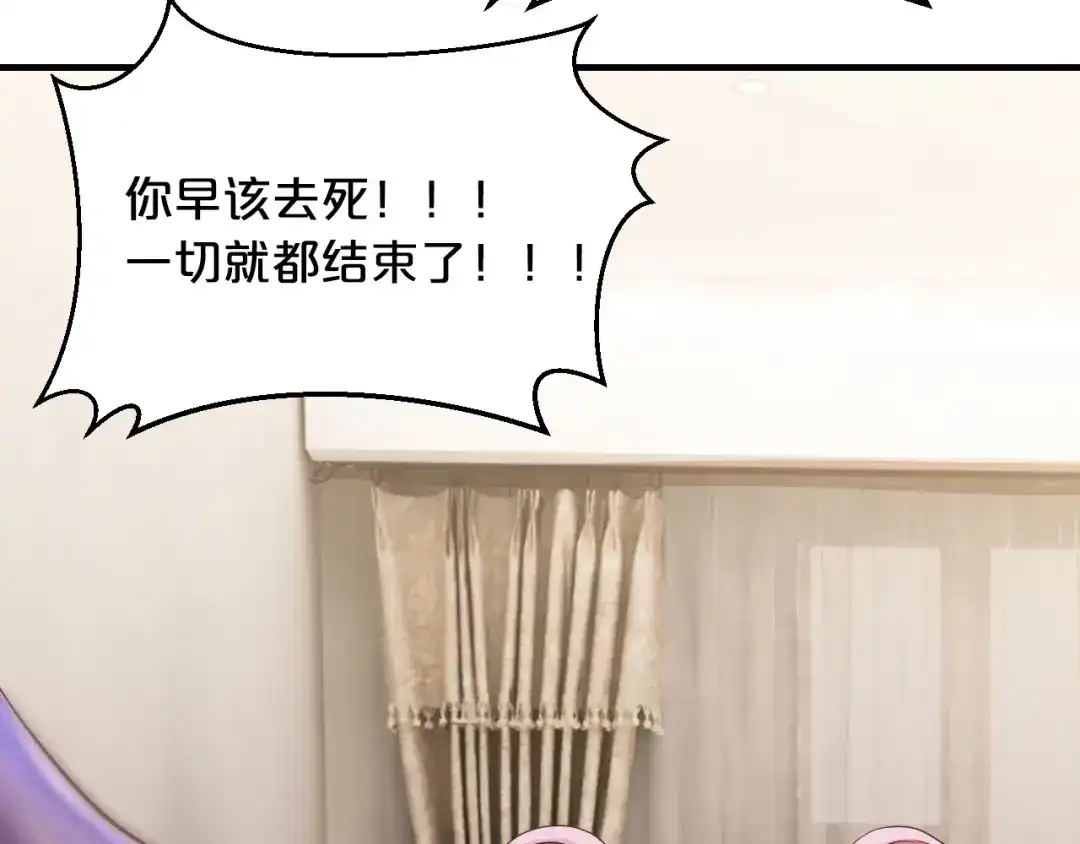 《逃不掉的千亿蜜爱》第40话 有你就够了 第88页