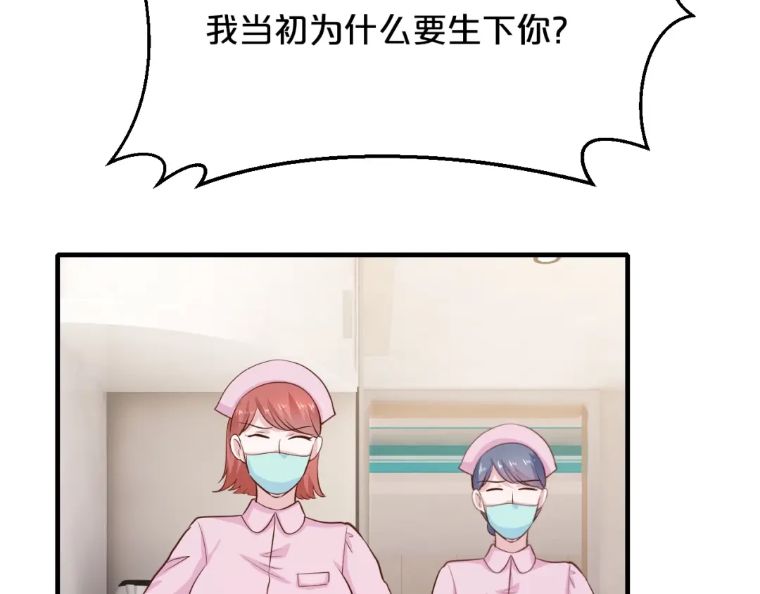 《逃不掉的千亿蜜爱》第40话 有你就够了 第85页