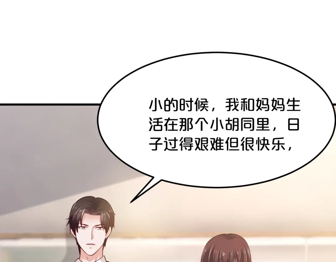 《逃不掉的千亿蜜爱》第40话 有你就够了 第48页