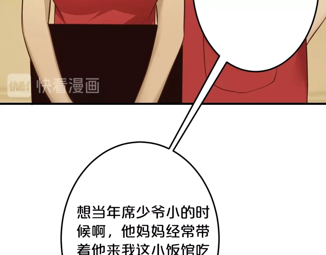 《逃不掉的千亿蜜爱》第40话 有你就够了 第19页