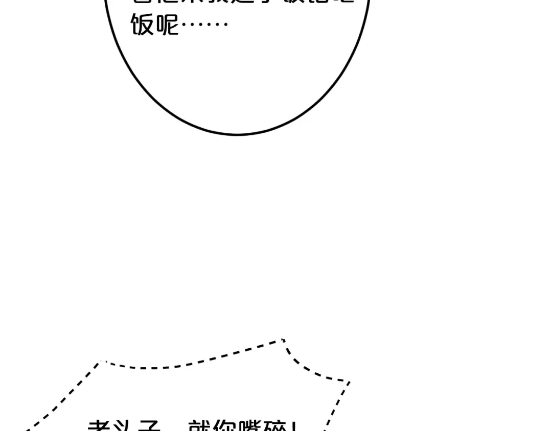 《逃不掉的千亿蜜爱》第40话 有你就够了 第20页