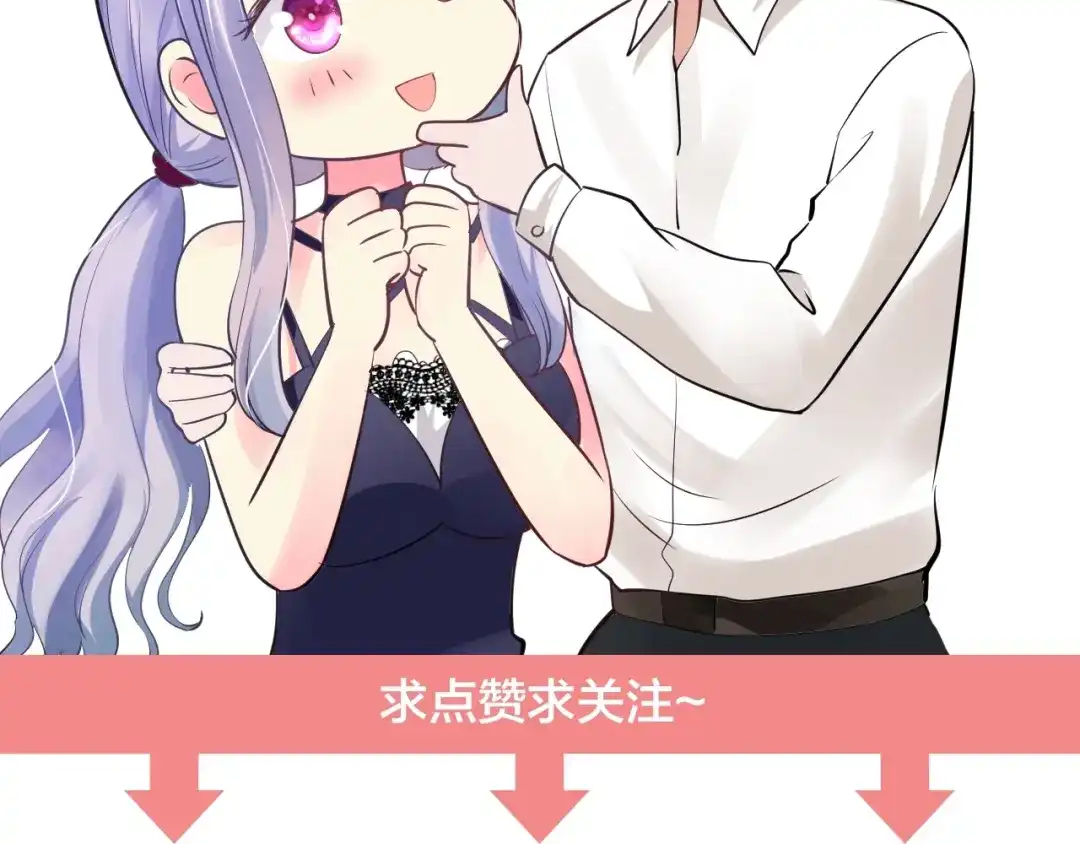《逃不掉的千亿蜜爱》第40话 有你就够了 第114页