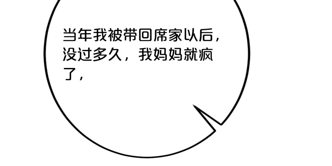 《逃不掉的千亿蜜爱》第40话 有你就够了 第56页