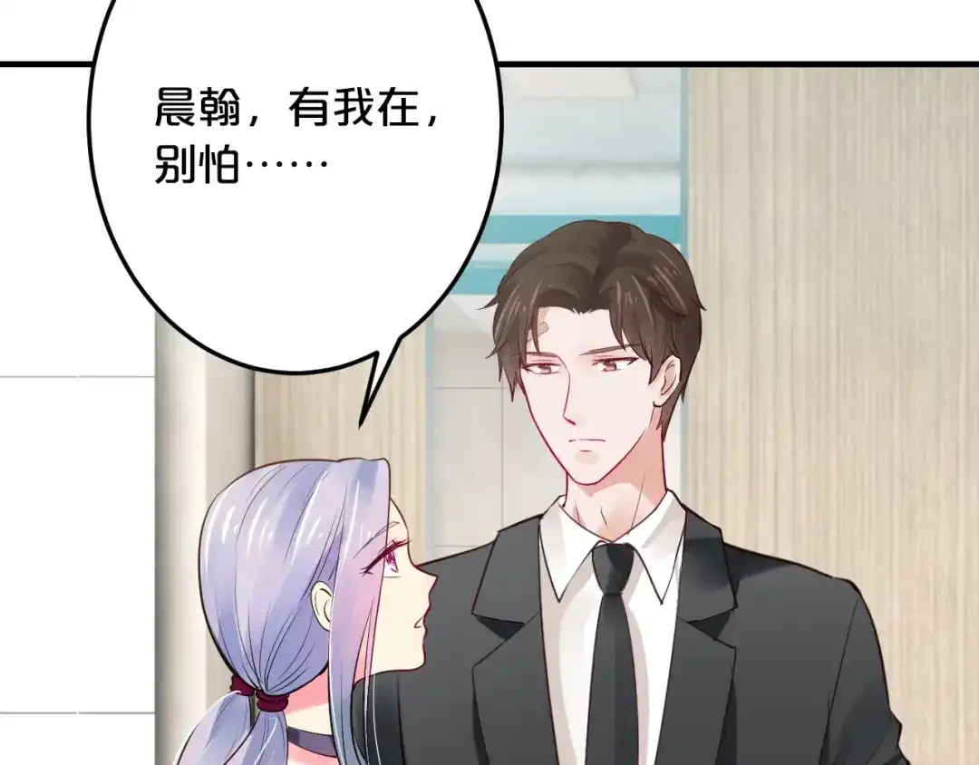 《逃不掉的千亿蜜爱》第40话 有你就够了 第101页