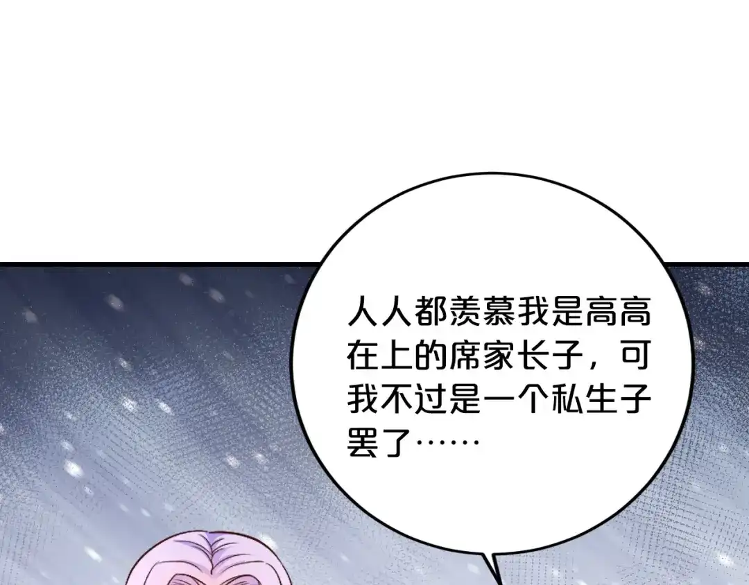 《逃不掉的千亿蜜爱》第40话 有你就够了 第53页