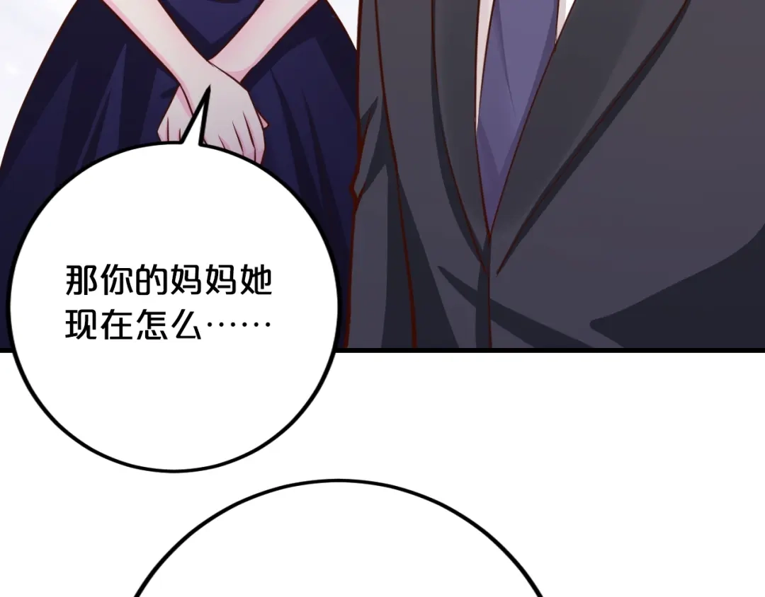 《逃不掉的千亿蜜爱》第40话 有你就够了 第55页