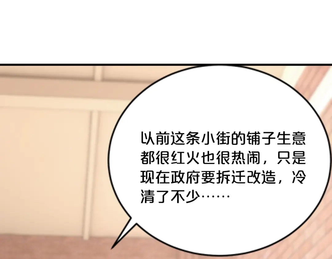 《逃不掉的千亿蜜爱》第40话 有你就够了 第24页