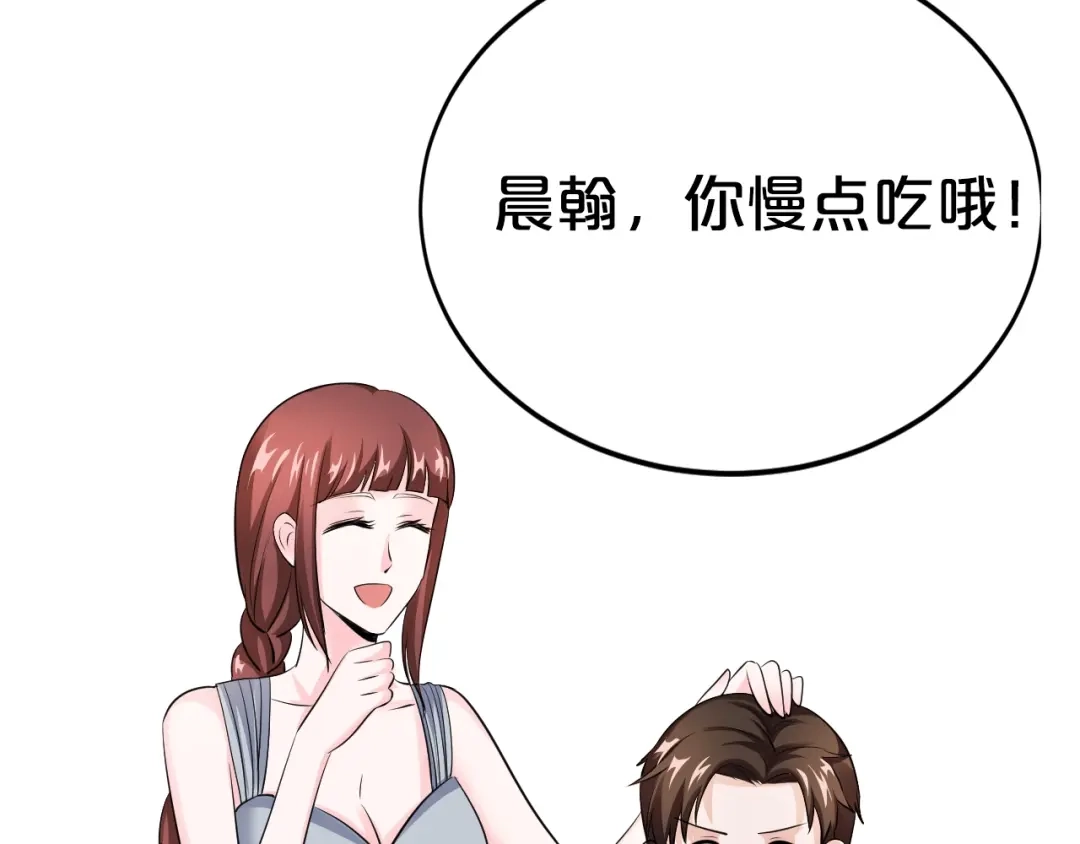 《逃不掉的千亿蜜爱》第40话 有你就够了 第39页