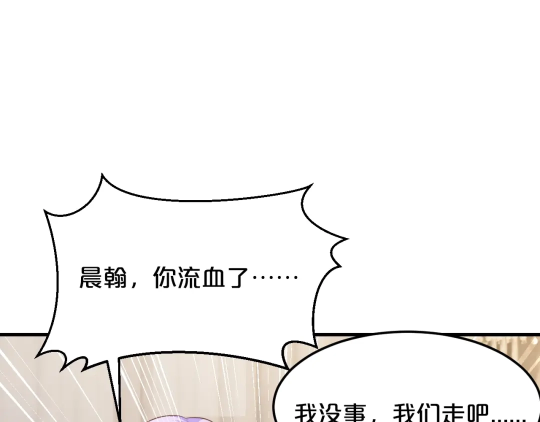 《逃不掉的千亿蜜爱》第40话 有你就够了 第81页