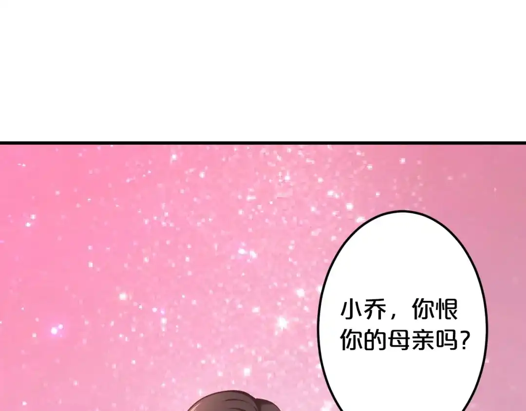 《逃不掉的千亿蜜爱》第40话 有你就够了 第104页