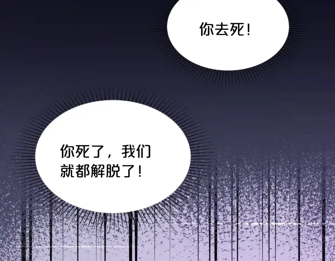 《逃不掉的千亿蜜爱》第40话 有你就够了 第97页