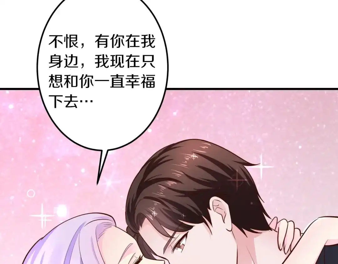 《逃不掉的千亿蜜爱》第40话 有你就够了 第108页