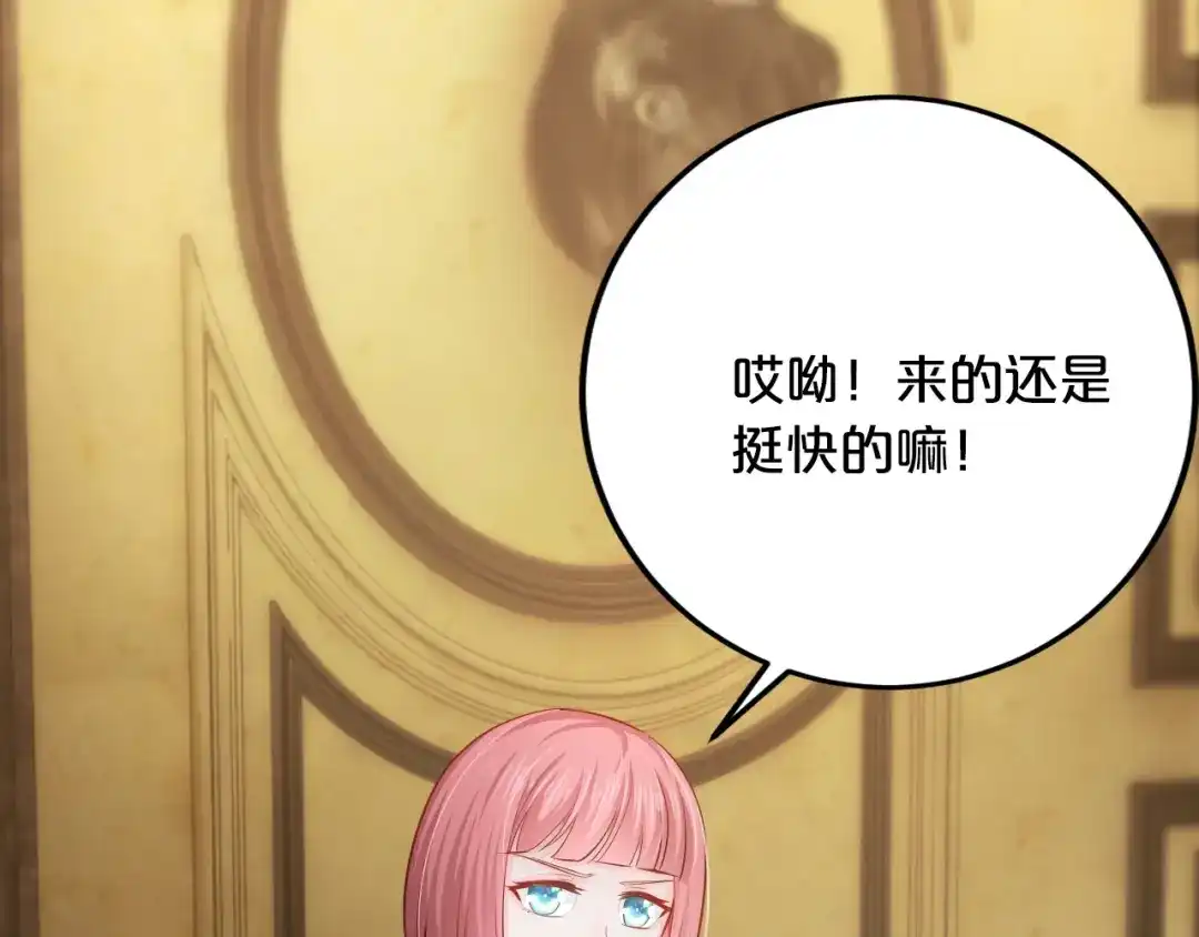 《逃不掉的千亿蜜爱》第41话 爱的奖励 第68页