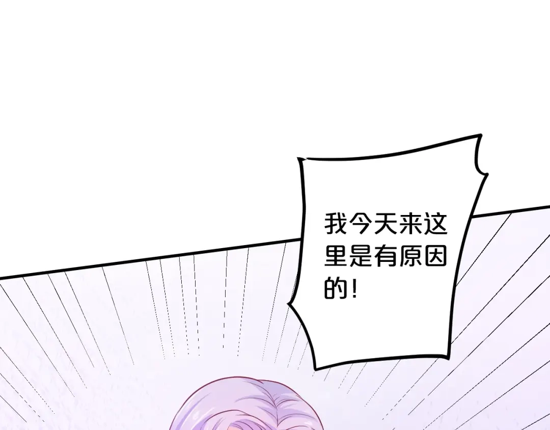 《逃不掉的千亿蜜爱》第41话 爱的奖励 第115页