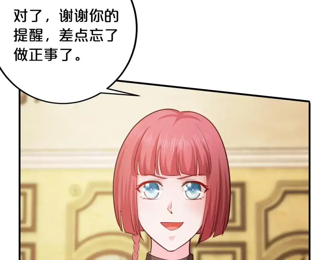 《逃不掉的千亿蜜爱》第41话 爱的奖励 第82页