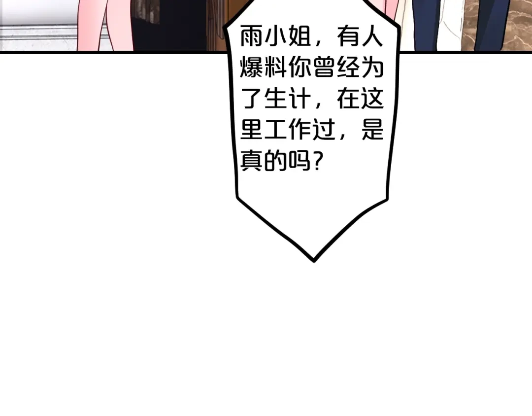 《逃不掉的千亿蜜爱》第41话 爱的奖励 第110页