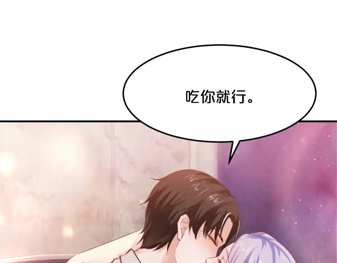 《逃不掉的千亿蜜爱》第41话 爱的奖励 第42页
