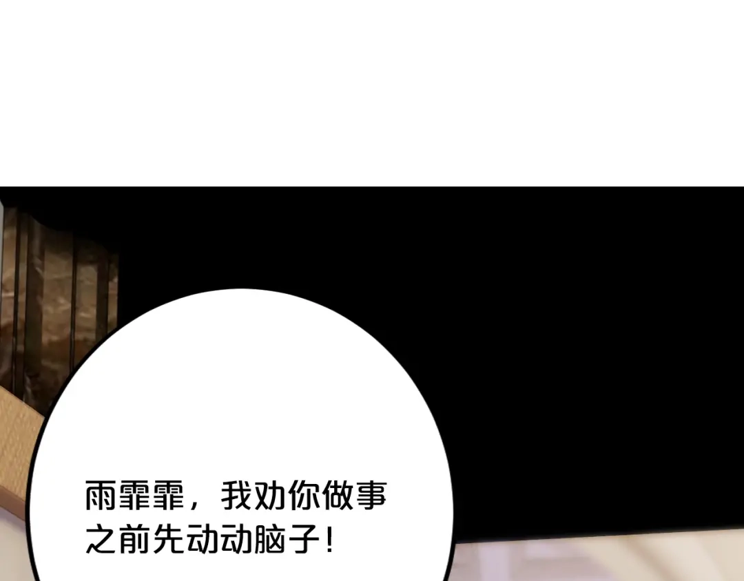 《逃不掉的千亿蜜爱》第41话 爱的奖励 第71页