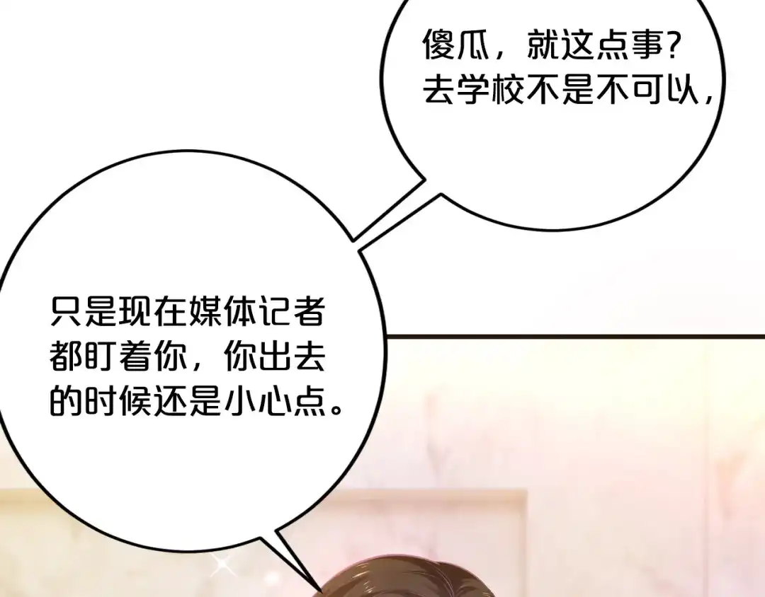 《逃不掉的千亿蜜爱》第41话 爱的奖励 第24页