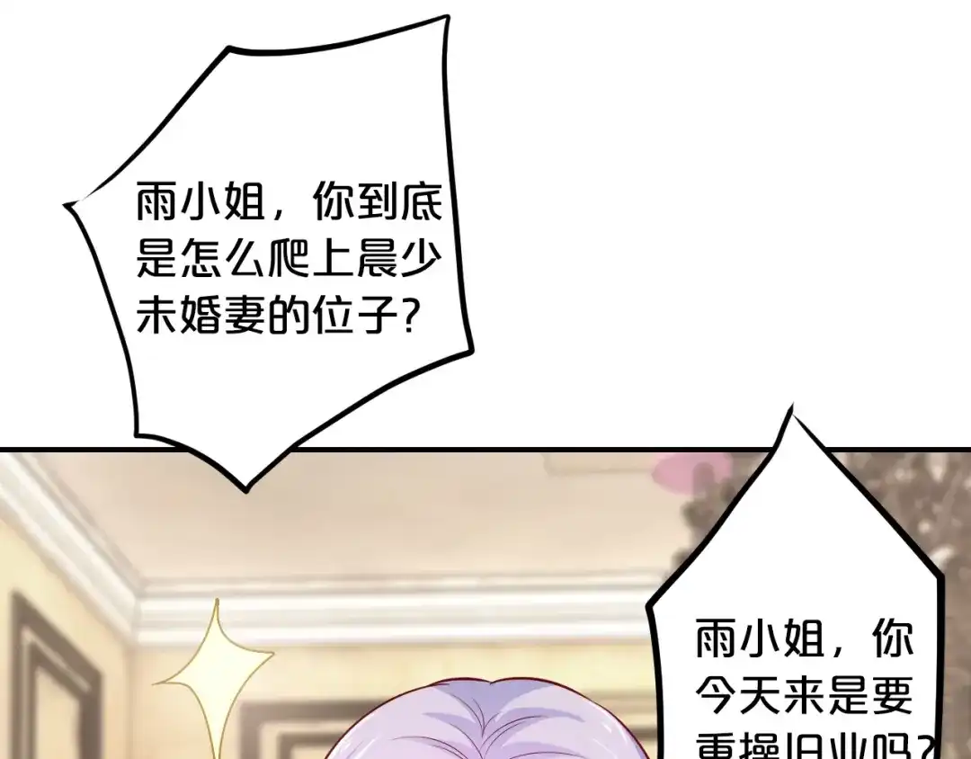 《逃不掉的千亿蜜爱》第41话 爱的奖励 第111页