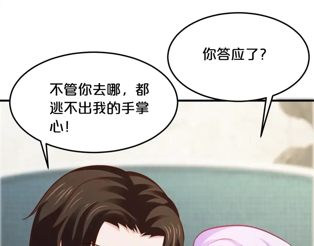 《逃不掉的千亿蜜爱》第41话 爱的奖励 第27页