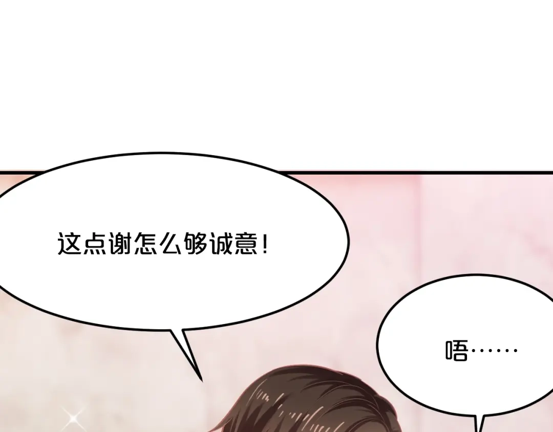 《逃不掉的千亿蜜爱》第41话 爱的奖励 第33页