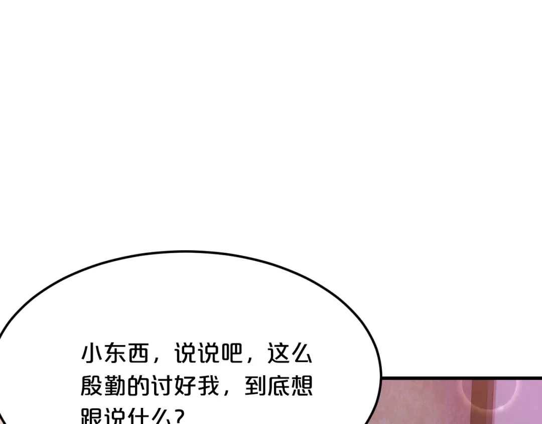 《逃不掉的千亿蜜爱》第41话 爱的奖励 第17页