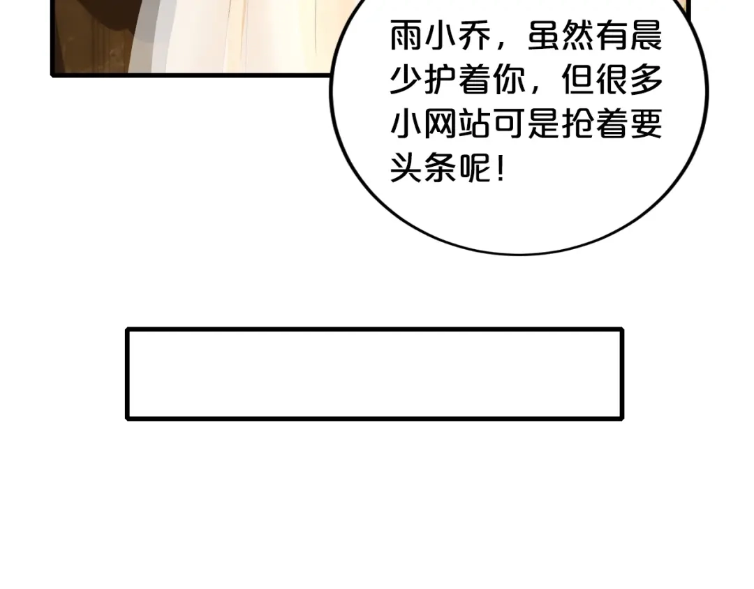 《逃不掉的千亿蜜爱》第41话 爱的奖励 第61页