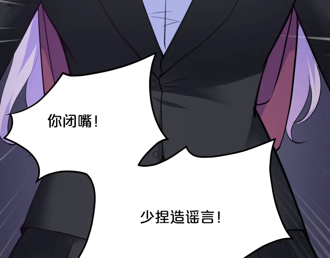 《逃不掉的千亿蜜爱》第41话 爱的奖励 第94页