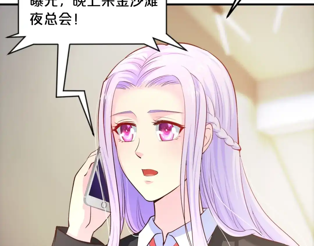 《逃不掉的千亿蜜爱》第41话 爱的奖励 第53页