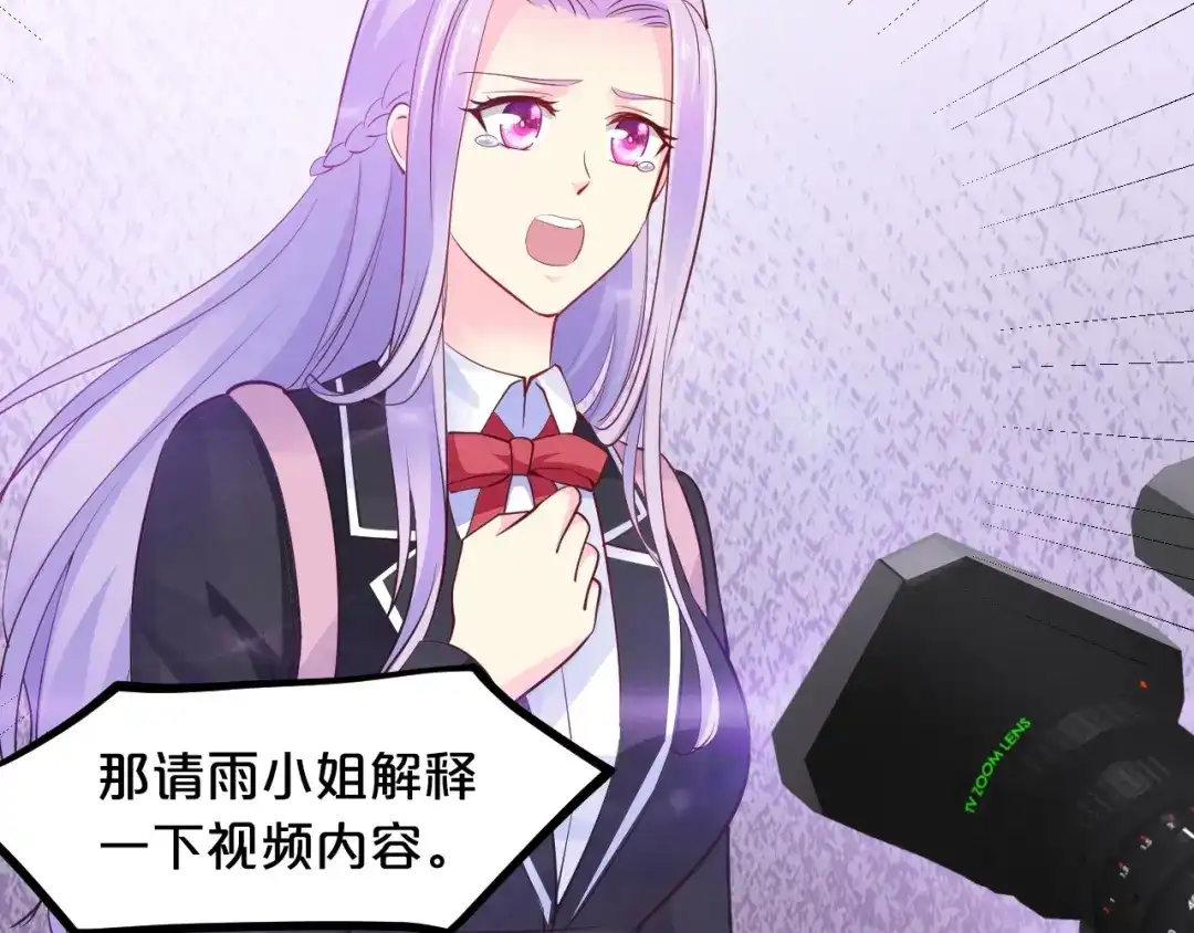 《逃不掉的千亿蜜爱》第41话 爱的奖励 第116页