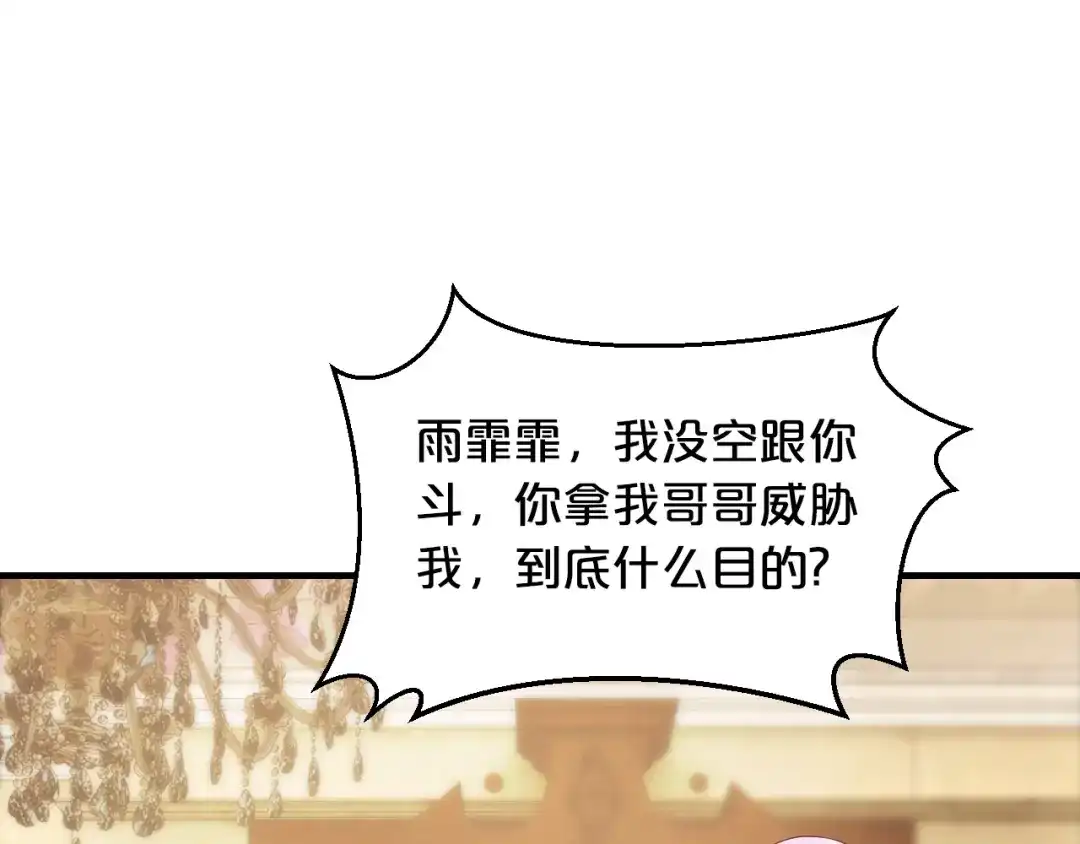 《逃不掉的千亿蜜爱》第41话 爱的奖励 第79页