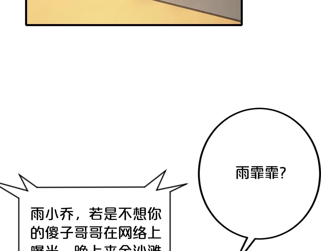 《逃不掉的千亿蜜爱》第41话 爱的奖励 第52页