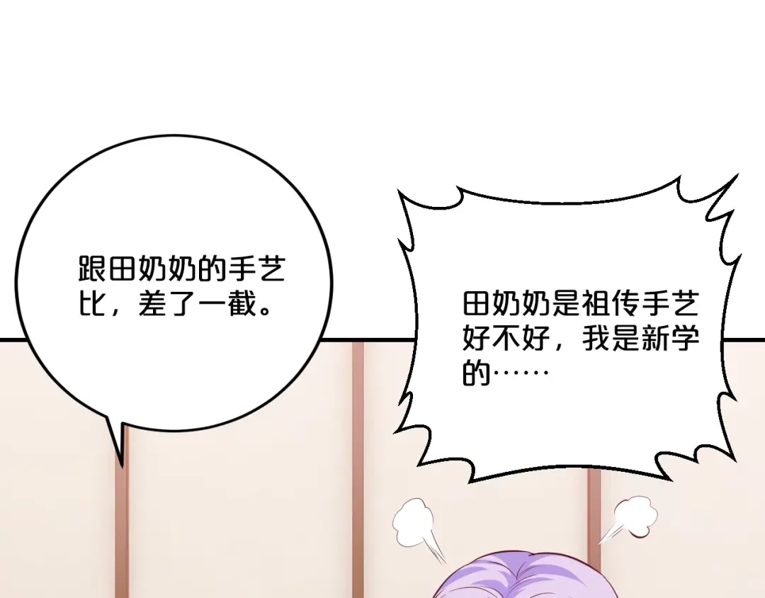 《逃不掉的千亿蜜爱》第41话 爱的奖励 第12页