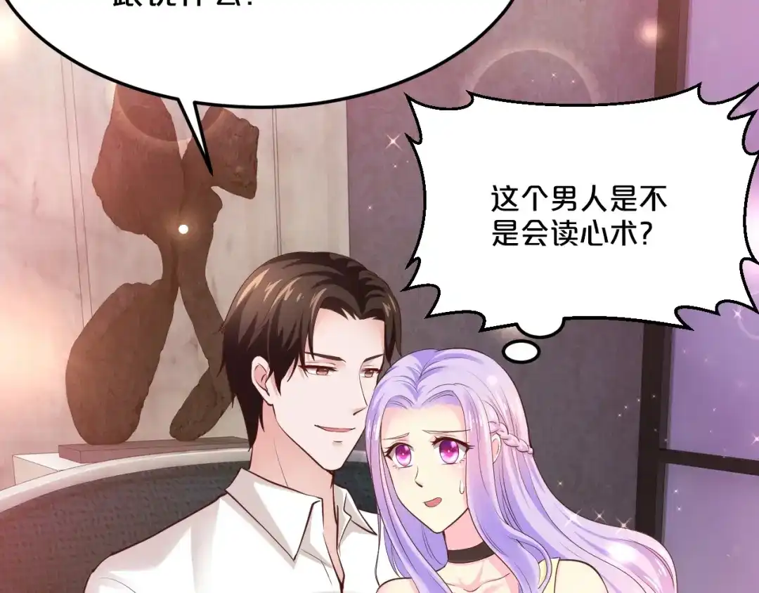 《逃不掉的千亿蜜爱》第41话 爱的奖励 第18页